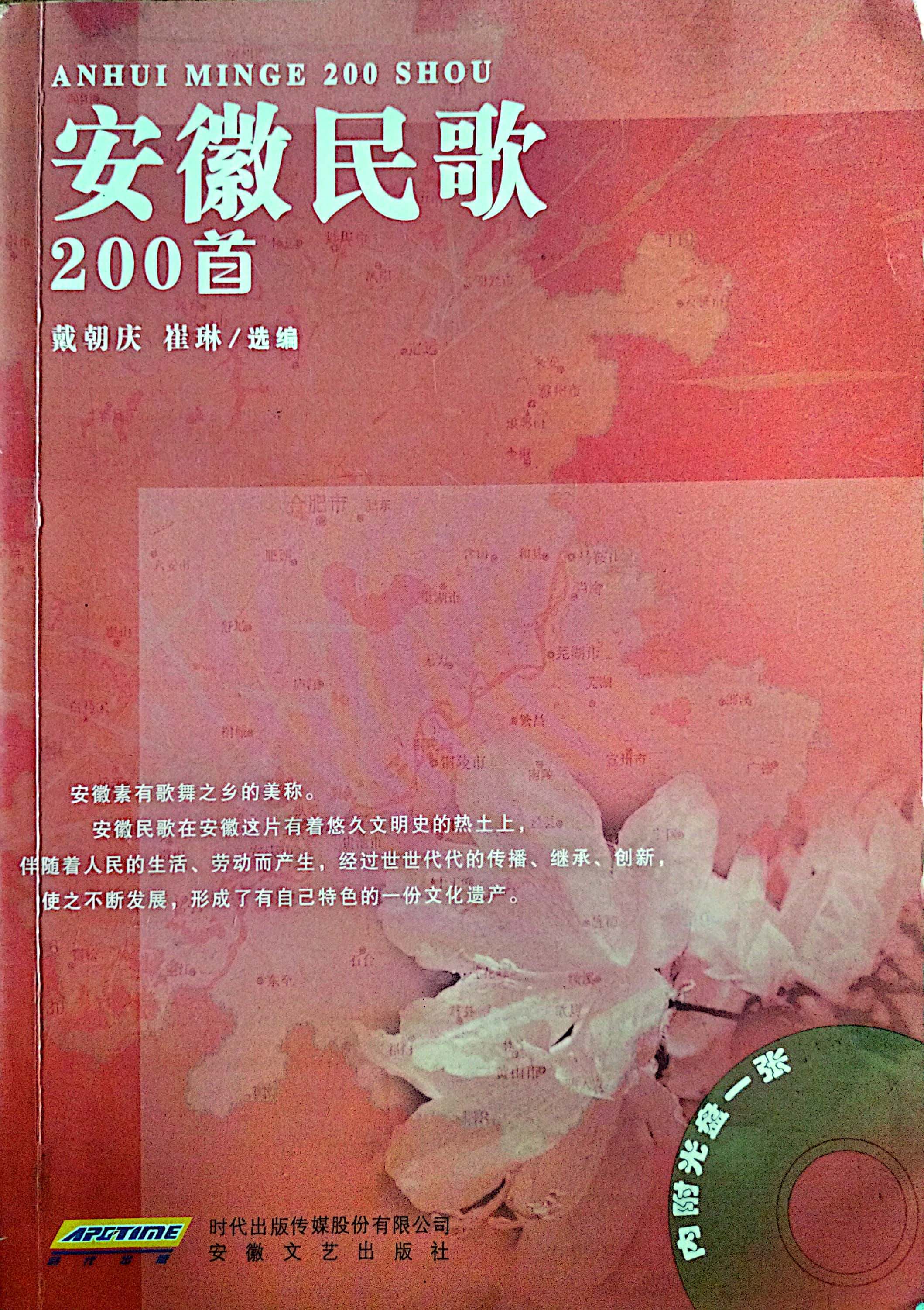 安徽民歌200首